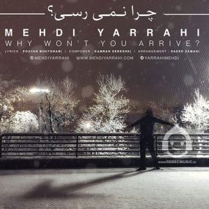 دانلود آهنگ چرا نمیرسی – مهدی یراحی