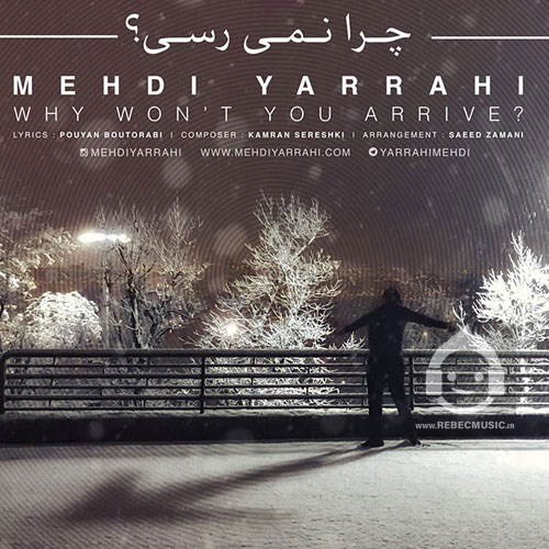 آهنگ چرا نمیرسی از مهدی یراحی
