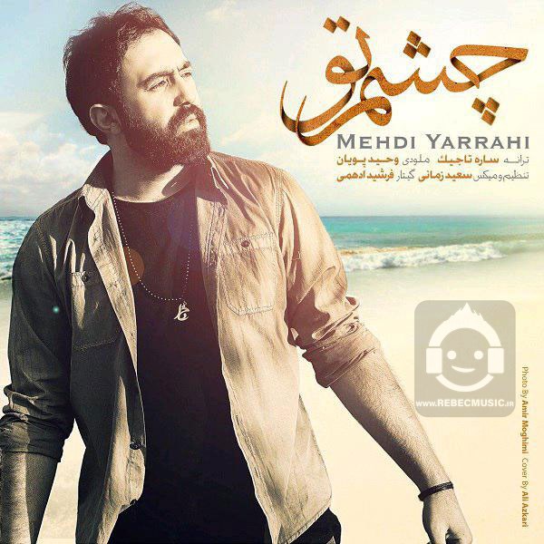 آهنگ چشم تو از مهدی یراحی