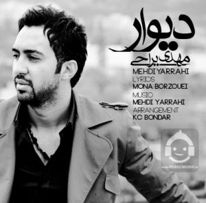 دانلود آهنگ دیوار – مهدی یراحی