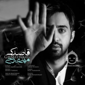 دانلود آهنگ قاصدک – مهدی یراحی