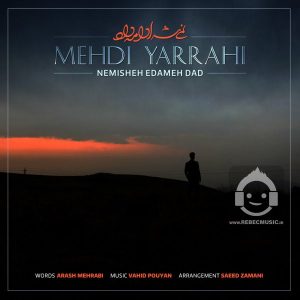 دانلود آهنگ نمیشه ادامه داد – مهدی یراحی دانلود آهنگ نمیشه ادامه داد – مهدی یراحی
