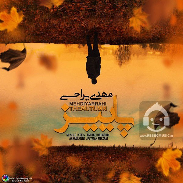 آهنگ پاییز از مهدی یراحی