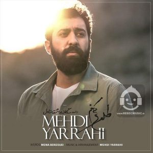 دانلود آهنگ طلوع میکنم – مهدی یراحی