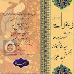 دانلود آهنگ زعفرانی (تیتراژ ابتدایی) – مهران مدیری