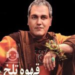 دانلود آهنگ شب مهتاب – مهران مدیری دانلود آهنگ شب مهتاب – مهران مدیری