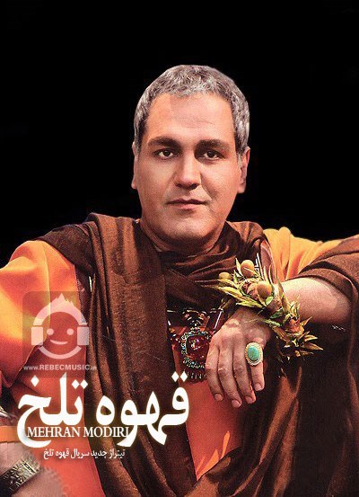 آهنگ شب مهتاب از مهران مدیری