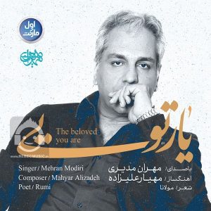 دانلود آهنگ یار تویی – مهران مدیری