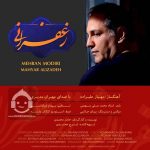 دانلود آهنگ زعفرانی (تیتراژ پایانی) – مهران مدیری