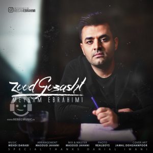 دانلود آهنگ زود گذشت – میثم ابراهیمی دانلود آهنگ زود گذشت – میثم ابراهیمی