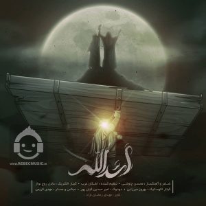 دانلود آهنگ اسدالله – محسن چاوشی