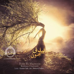 دانلود آهنگ بید بی مجنون – محسن چاوشی