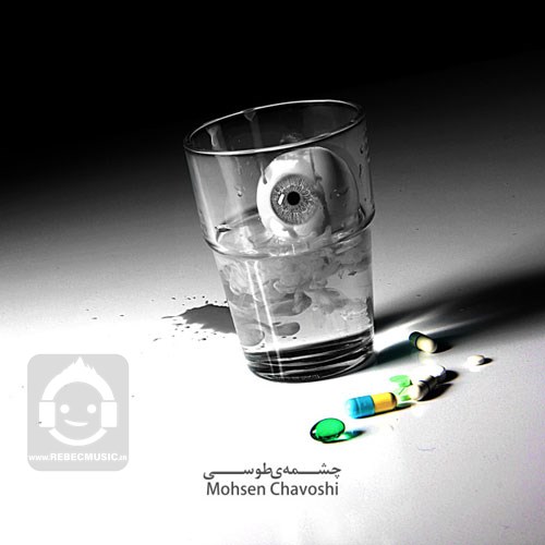آهنگ چشمه ی طوسی از محسن چاوشی