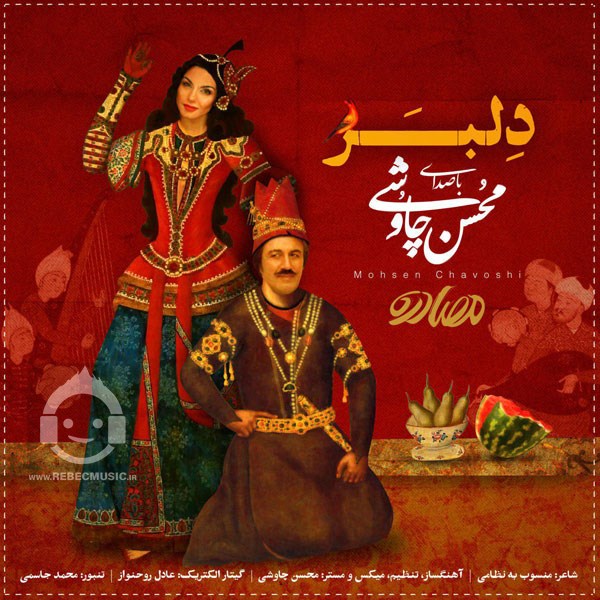 آهنگ دلبر از محسن چاوشی