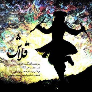 دانلود آهنگ قلاش – محسن چاوشی