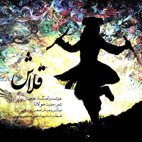 آهنگ قلاش از محسن چاوشی