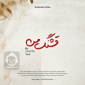 دانلود آهنگ قشنگ من – محسن چاوشی
