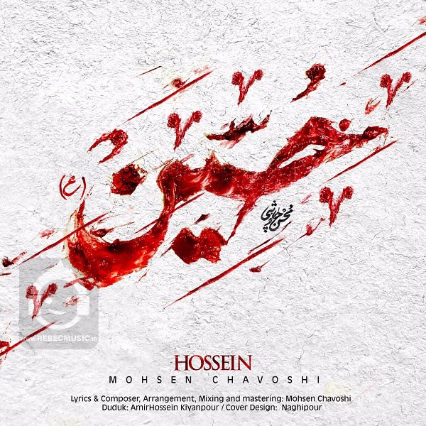 آهنگ حسین از محسن چاوشی