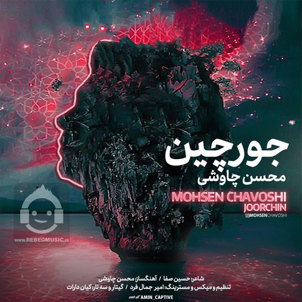 آهنگ جورچین - محسن چاوشی