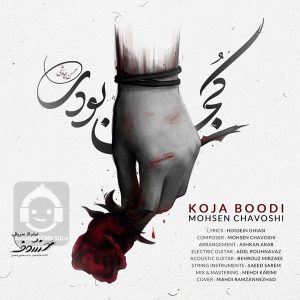 دانلود آهنگ کجا بودی – محسن چاوشی