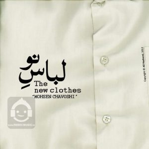 دانلود آهنگ لباس نو – محسن چاوشی