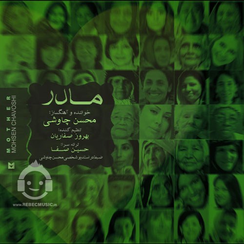 آهنگ مادر از محسن چاوشی