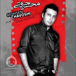 دانلود آهنگ ماه شبم – محسن چاوشی