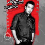 دانلود آهنگ مجبور – محسن چاوشی