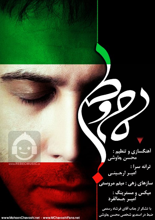 آهنگ مام وطن از محسن چاوشی
