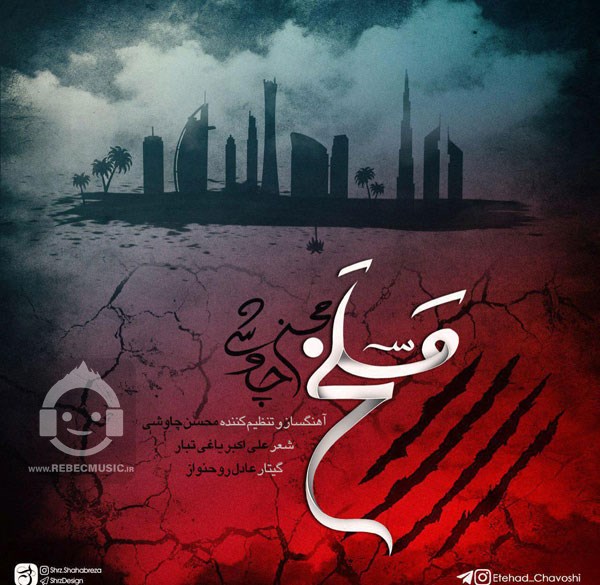 آهنگ مسلخ از محسن چاوشی
