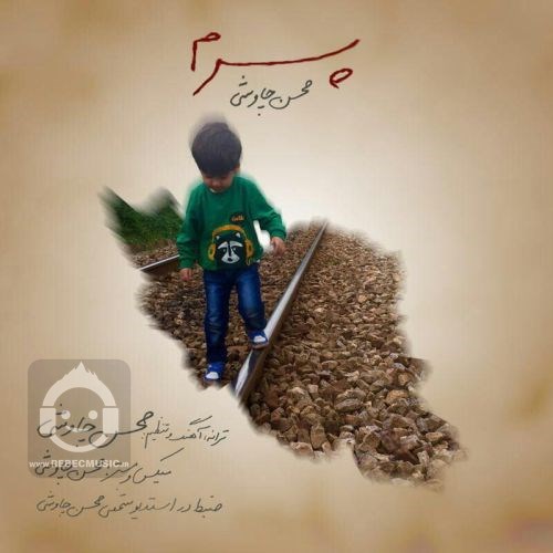 آهنگ پسرم از محسن چاوشی