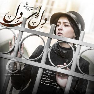 دانلود آهنگ دل ای دل – محسن چاوشی و سینا سرلک