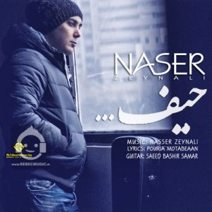 دانلود آهنگ حیف – ناصر زینلی