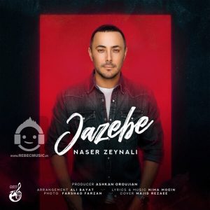 دانلود آهنگ جاذبه – ناصر زینلی دانلود آهنگ جاذبه – ناصر زینلی