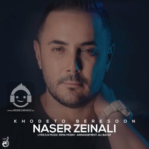 دانلود آهنگ خودتو برسون – ناصر زینلی