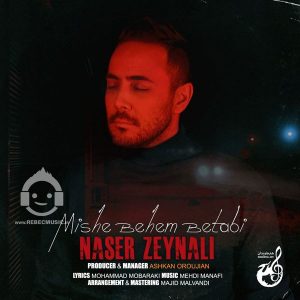 دانلود آهنگ میشه بهم بتابی – ناصر زینلی