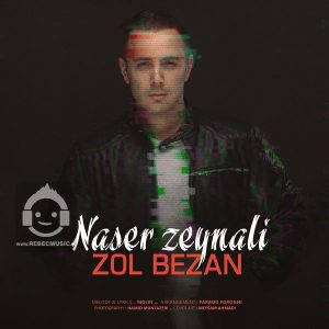 دانلود آهنگ زل بزن – ناصر زینلی دانلود آهنگ زل بزن – ناصر زینلی