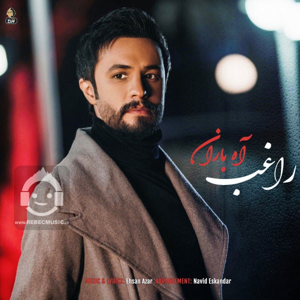 آهنگ آه باران از راغب