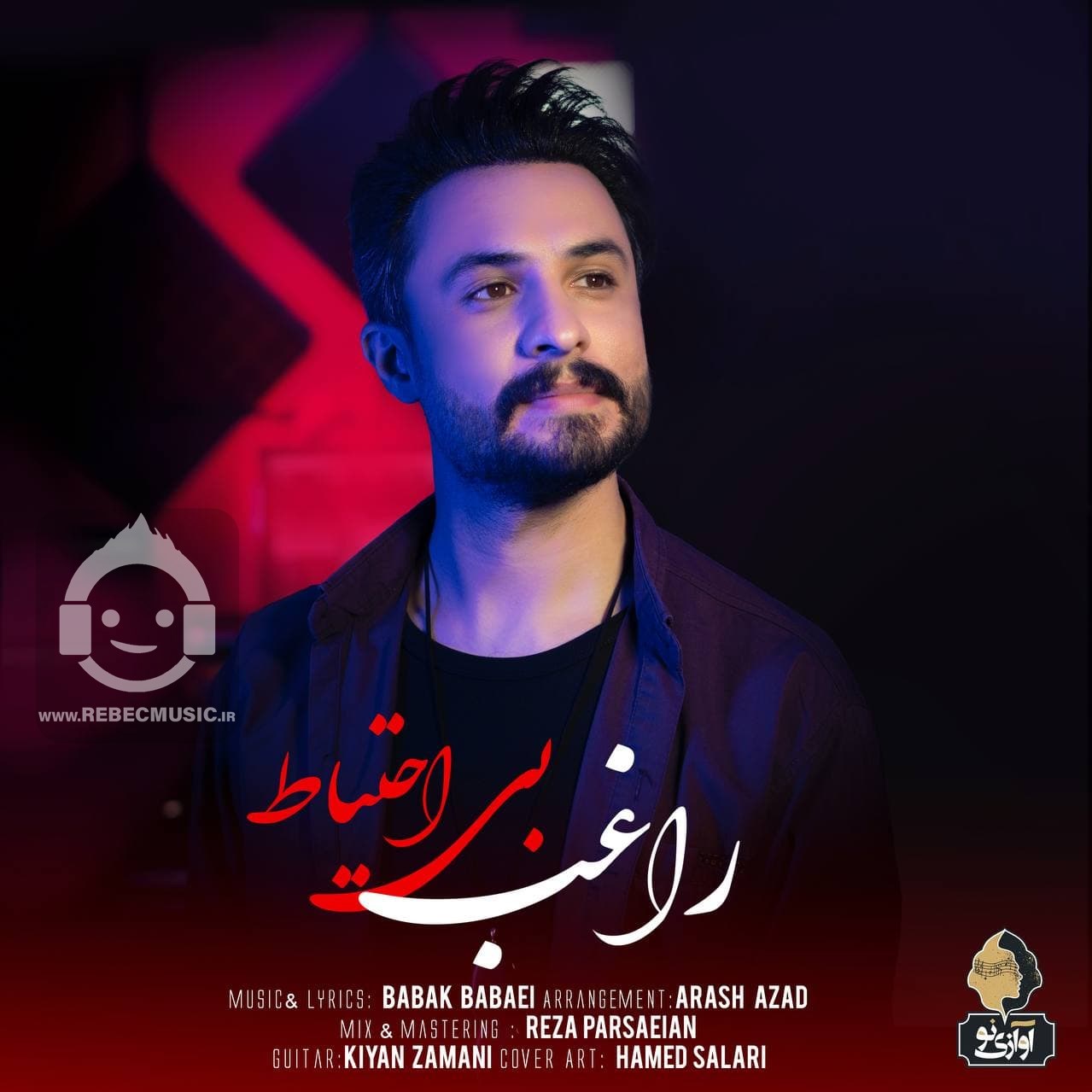 آهنگ بی احتیاط از راغب