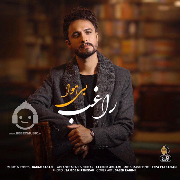 آهنگ بی هوا از راغب