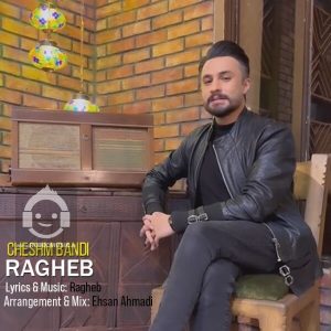 دانلود آهنگ چشم بندی – راغب