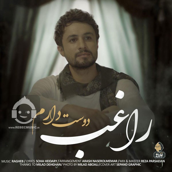 آهنگ دوست دارم از راغب