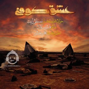 دانلود آهنگ عشق کوفی – راغب