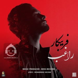 دانلود آهنگ فریبکار – راغب دانلود آهنگ فریبکار – راغب