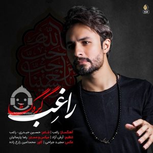 دانلود آهنگ گره گشا – راغب