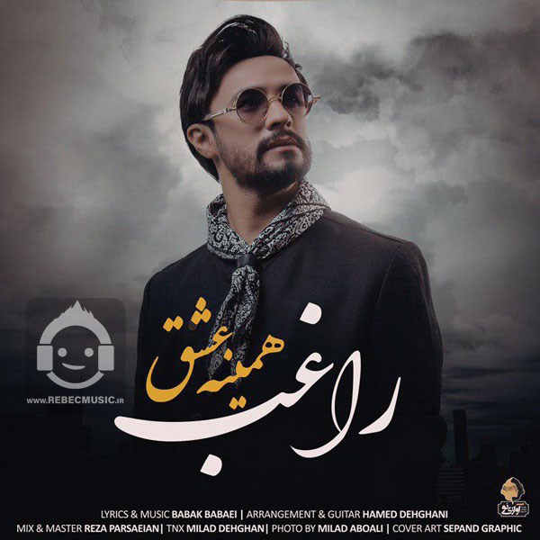 آهنگ همینه عشق از راغب