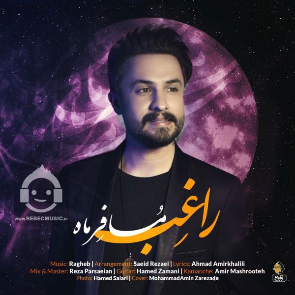 آهنگ مسافر ماه از راغب