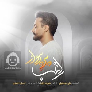 دانلود آهنگ پر پرواز – راغب دانلود آهنگ پر پرواز – راغب