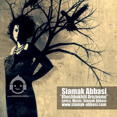 آهنگ خوشبختیت آرزومه از سیامک عباسی