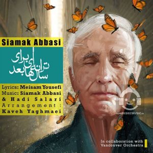 دانلود آهنگ ترانه ای برای سال ها بعد – سیامک عباسی دانلود آهنگ ترانه ای برای سال ها بعد – سیامک عباسی